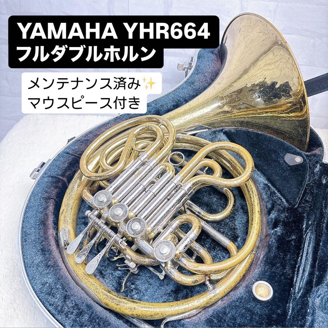 YAMAHA ヤマハ YHR-664 フルダブルホルン 青白く マウスピース付き