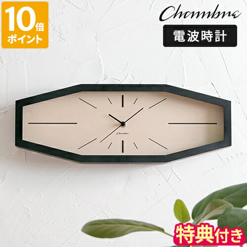 特典付】掛け時計 シャンブル CHAMBRE LINE CLOCK MATTE BLACK 電波時計 壁掛け 時計 八角形 木製 ライン クロック  壁掛け時計 おしゃれ 日本製 スイープ 連続秒針 静音 無垢材 ナチュラル シンプル ブラック リビング 寝室 インターゼロ ギフト  CH-060BK【ポイント10倍】