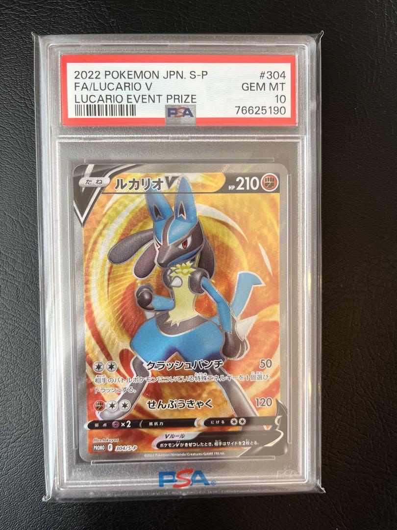 ルカリオv 【最高評価】ルカリオV sr psa10 争奪戦 プロモ HR