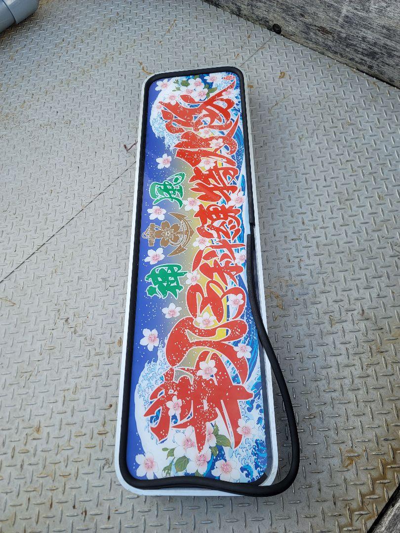 g88.【アルナ中 運び屋稼業】飾りプレート トラック デコトラ 街宣