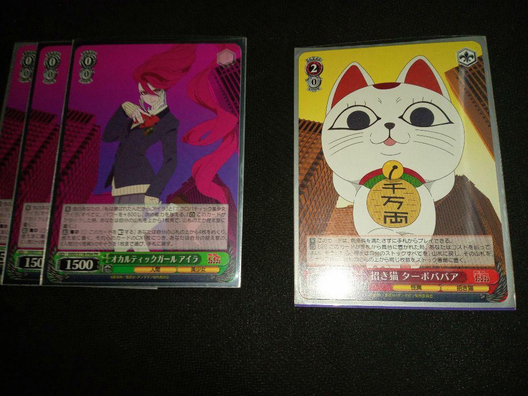 ヴァイスシュヴァルツ ダンダダン オカルティックガール アイラ