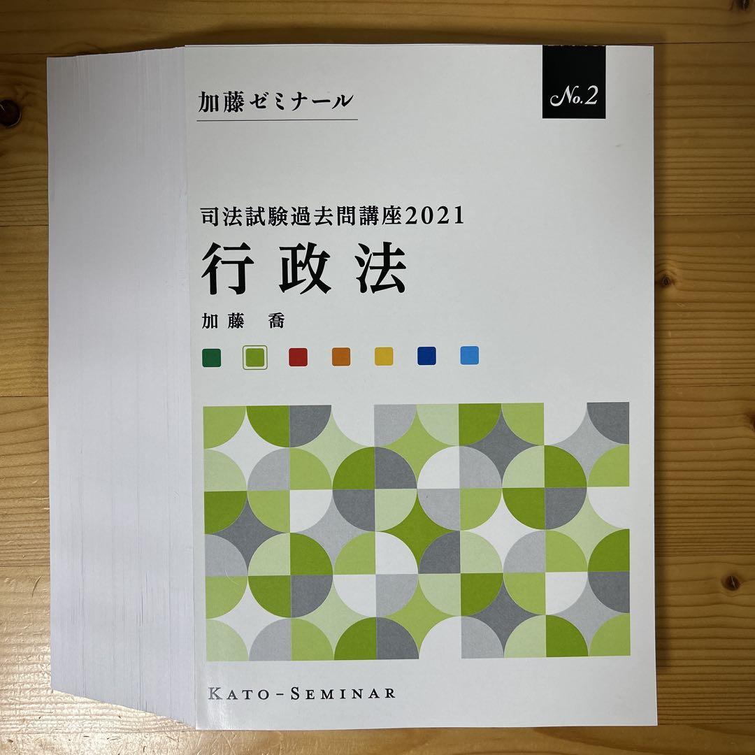 基礎問題演習テキスト【行政法】2023年版（加藤ゼミナール）受講メモ