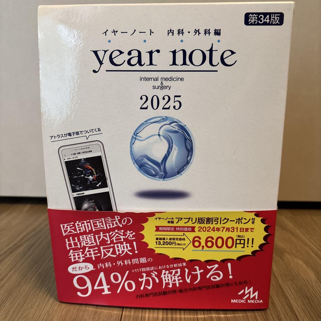 note year note : 内科・外科編 : INTERNAL MEDICINE … 2025