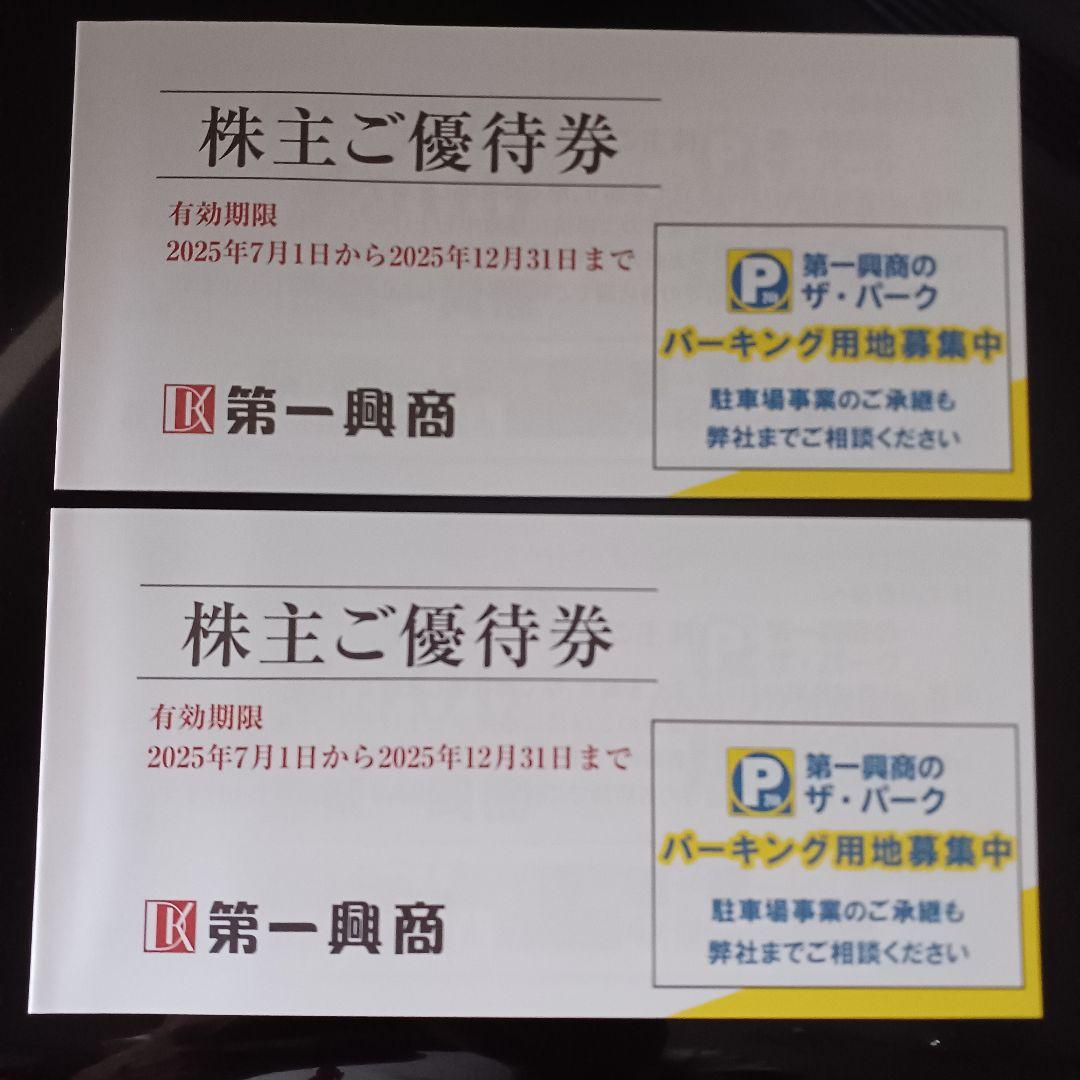 【ラクマパック】第一興商 株主優待券 10000円分 ビッグエコー 1万円 第一興商(ビックエコー)株主優待券 10000円分 - メルカリ