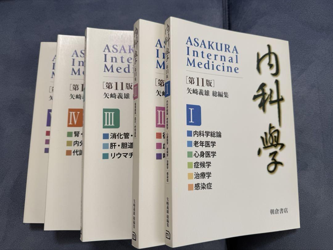 内科学書 改訂第9版 全6冊＋別巻(裁断済み) 改訂9版 内科学書(中山書店) 内科学書 改訂第9版 全