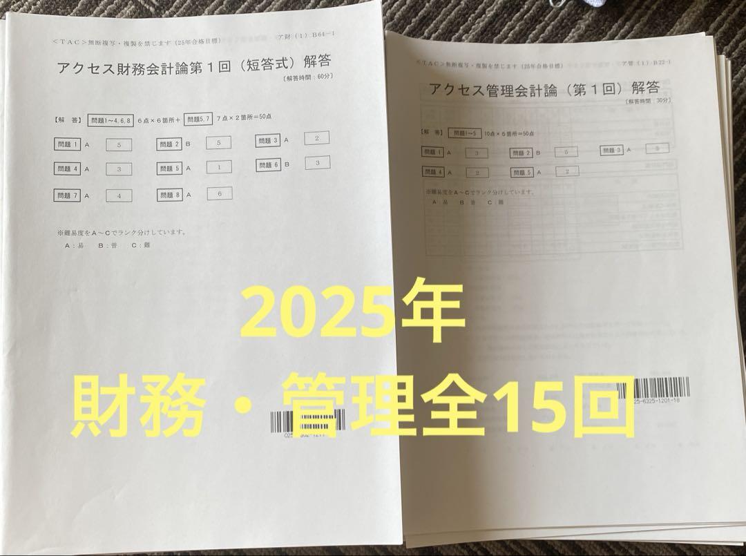 2026 アクセス　財務会計論（計算）　短答式　TAC 2026 アクセス 財務会計論（計算） 短答式 TAC 論文式 TAC 公認