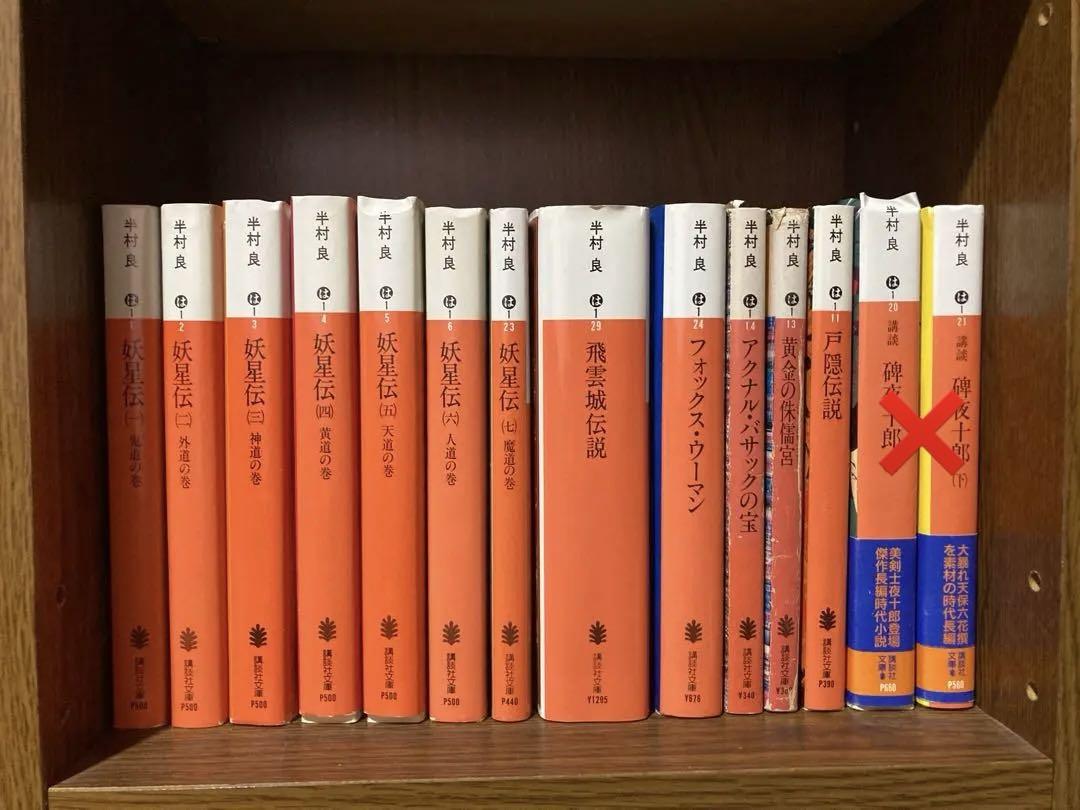 通販 半村良 小説 約100冊 大量 まとめ売り
