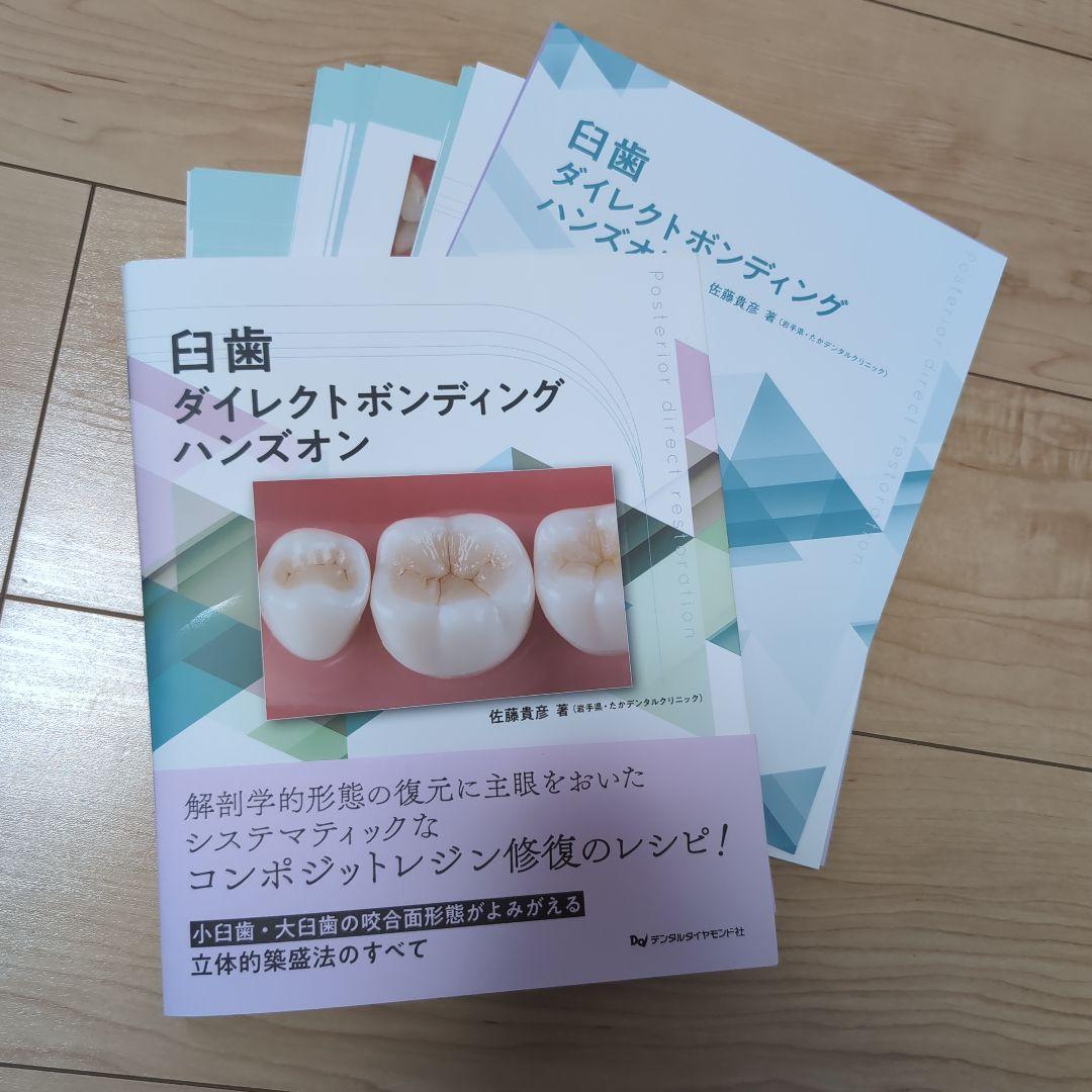 新品 裁断済 臼歯ダイレクトボンディング ハンズオン