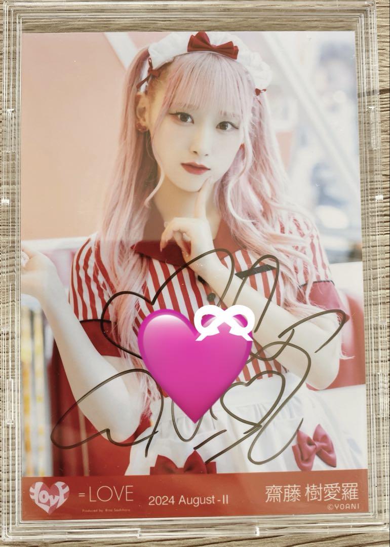LOVE ＝LOVE 齋藤樹愛羅 直筆 生写真 仲直りシュークリーム