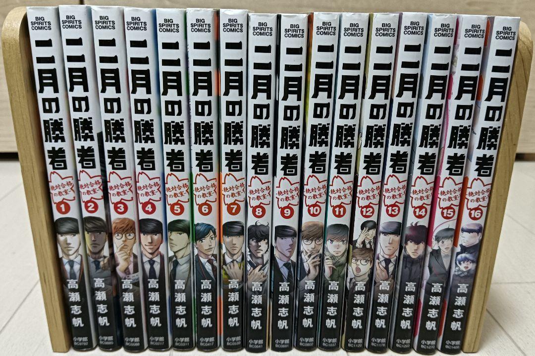 二月の勝者 : 絶対合格の教室 全巻セット レンタル落ち 2月の勝者