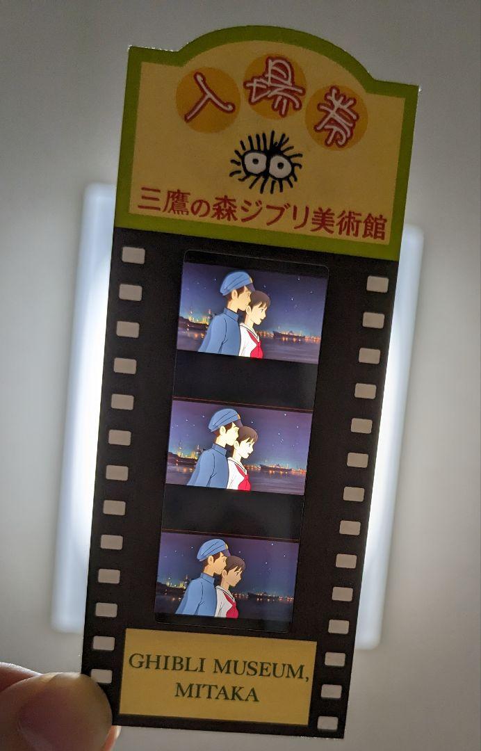 2枚 チケット 三鷹の森ジブリ美術館 フィルム入場券 コクリコ坂