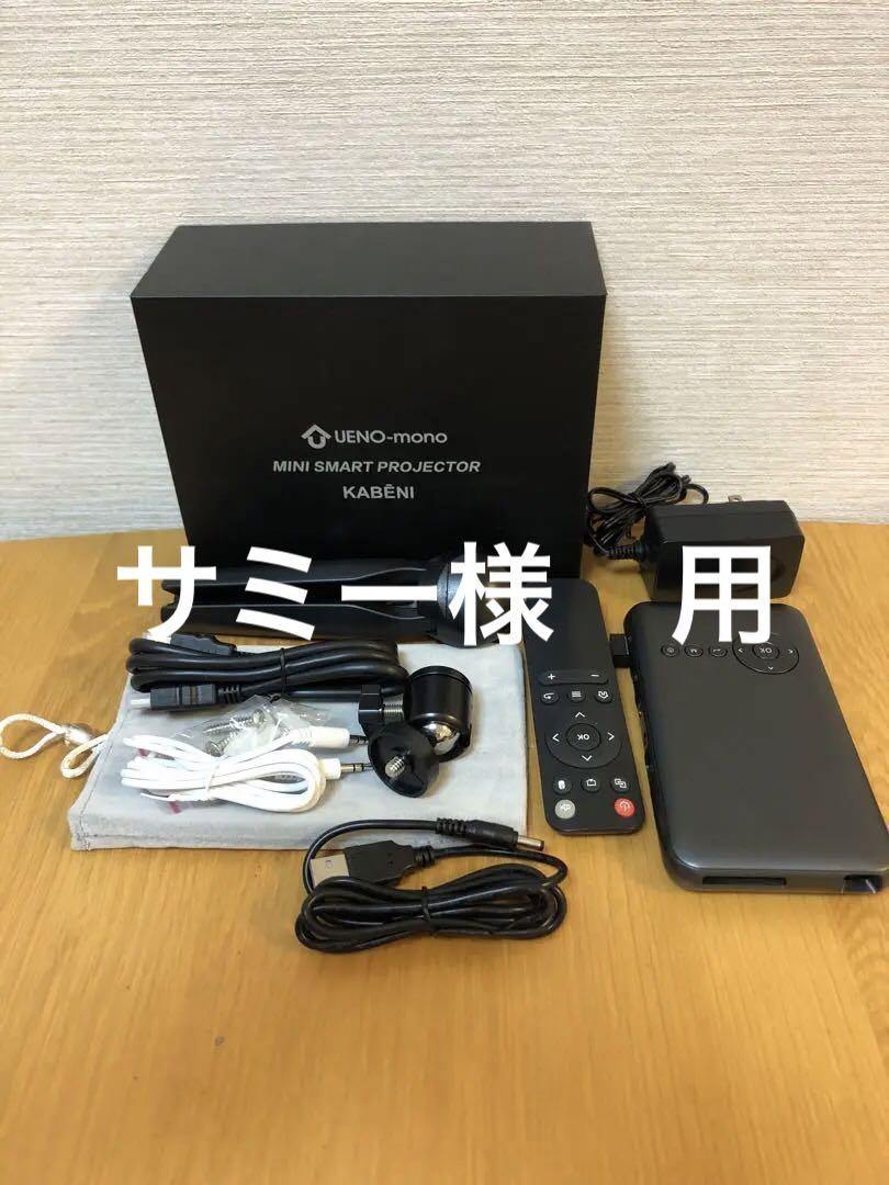 UENO-mono KABENI T89 プロジェクター カベーニ T89 UENO-mono