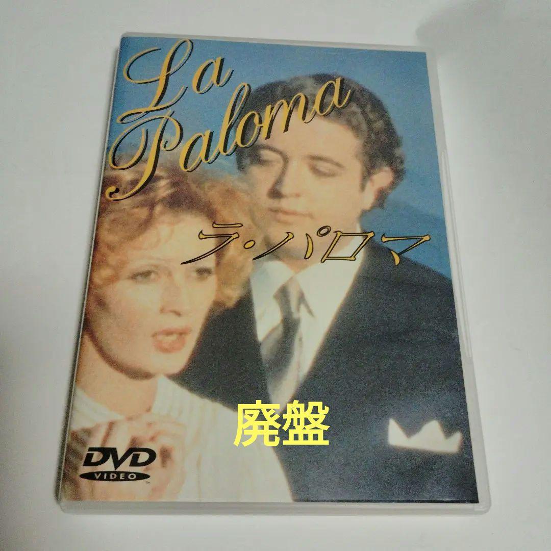 【廃盤】ラ・パロマ DVD Amazon.co.jp: ラ・パロマ [DVD] : イングリット・カーフェン