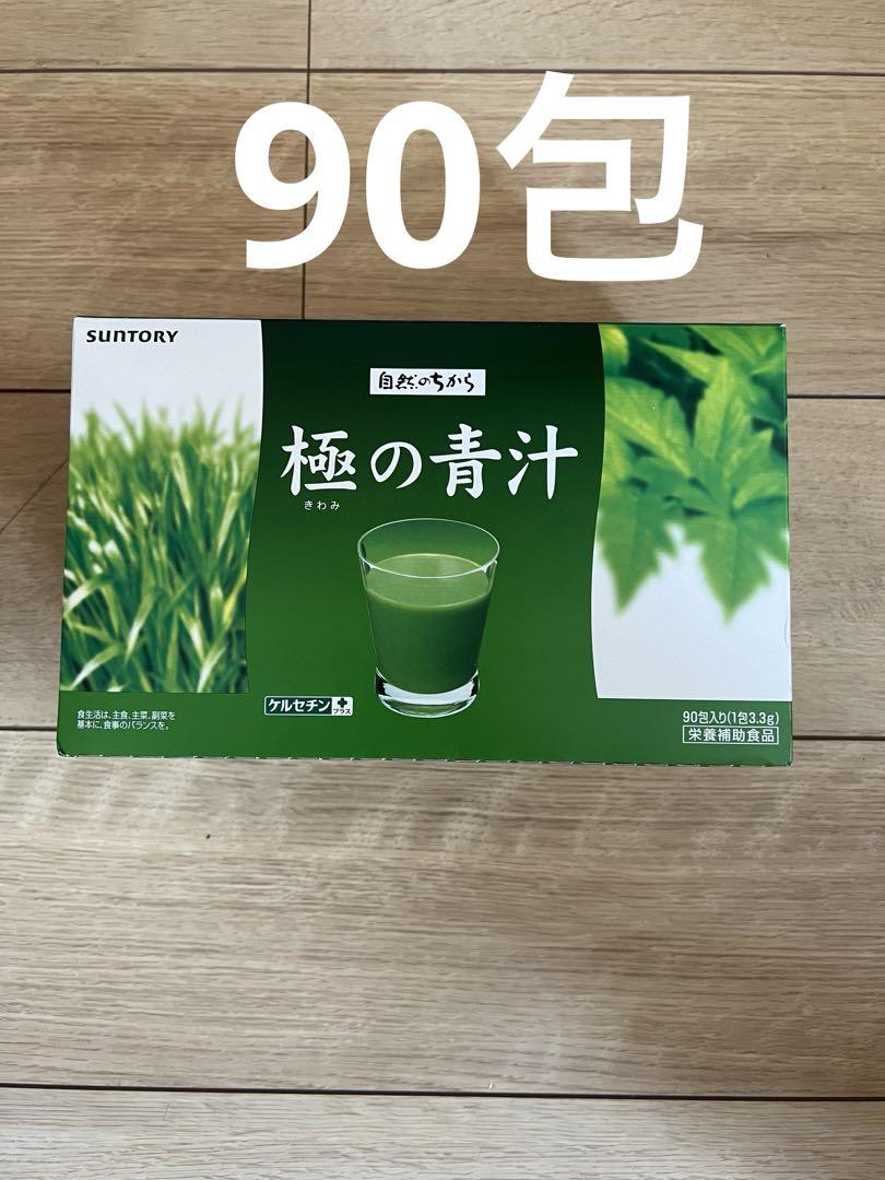 サントリー極の青汁90包×２箱 サントリー極の青汁 90包入×2箱 こゆりさま専用サントリー