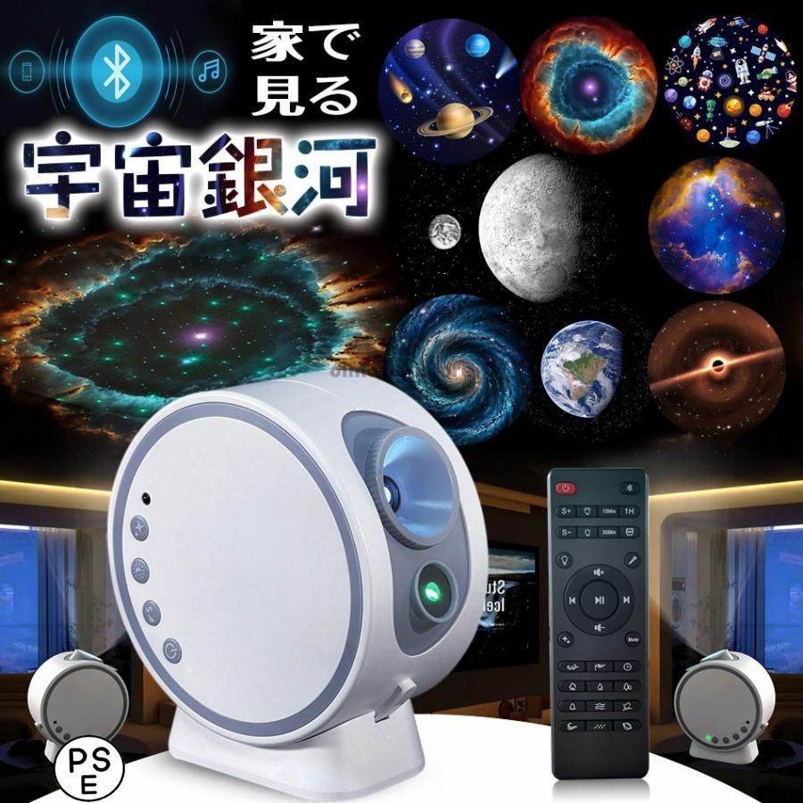 リモコン＆タイマー 星空投影ライト