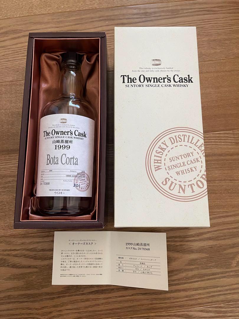 The Owner's Cask】白州蒸留所 1999 空き瓶 Suntory The Owner's Cask