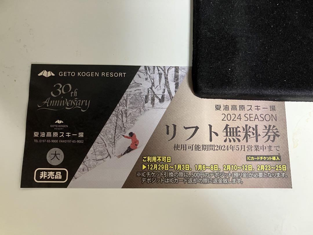 夏油高原スキー場リフト1日券 2枚 夏油高原スキー場