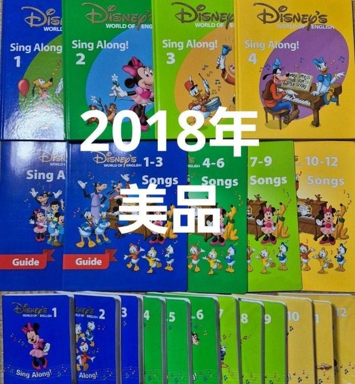 ディズニー英語 殆ど未開封】2016年 シングアロング DWE ディズニー英語