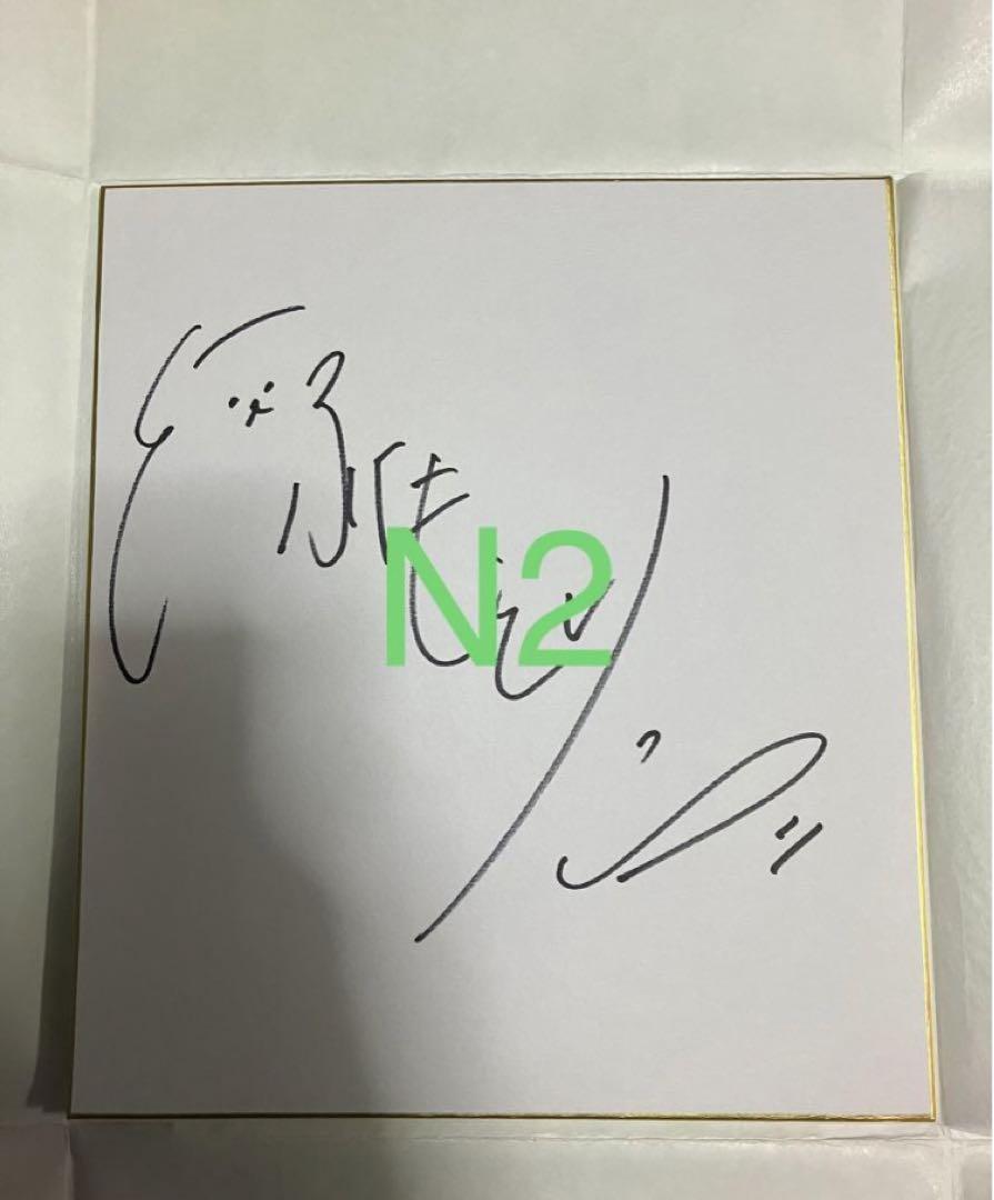 北村匠海さん浜辺美波さんサイン色紙 北村匠海さん浜辺美波さんサイン色紙 北村匠海 福本莉子 直筆サイン