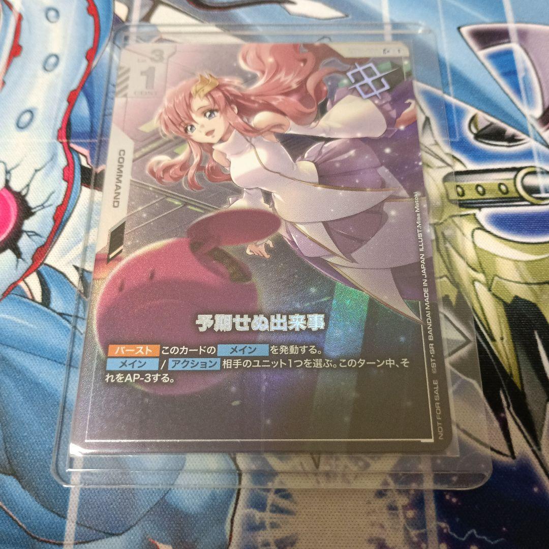 ガンダムカードゲーム　ショップバトル優勝プロモ　予期せぬ出来事　パラレル ガンダムカードゲーム優勝プロモ ラクス 予期せぬ出来事