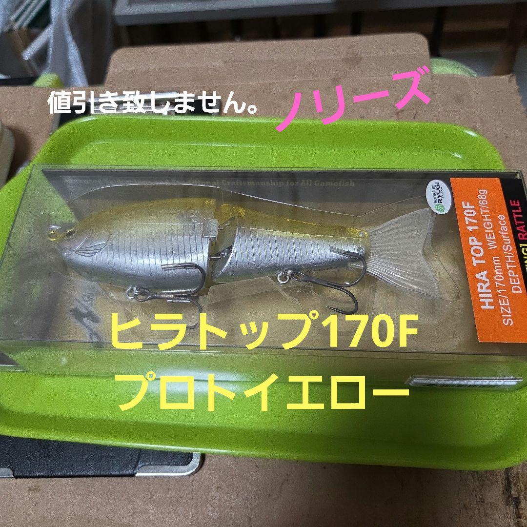 ノリーズ　ヒラトップ170Fプロトイエロー ノリーズ ヒラトップ 170F NORIES HIRA TOP プロトイエロー