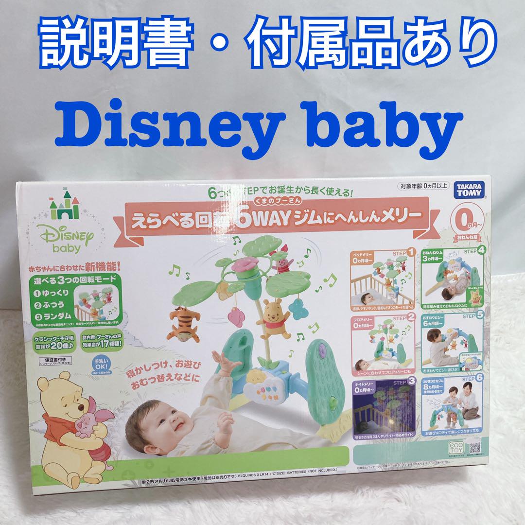 タカラトミー くまのプーさん 6WAY ジムにへんしんメリー 2024年購入