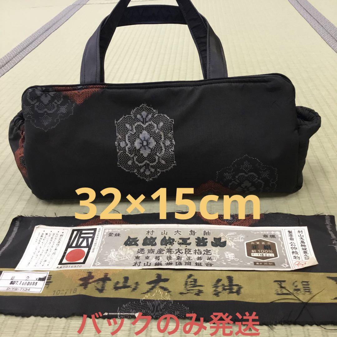 ハンドメイド 【ハンドメイド】未使用正絹反物→ハンドバッグ ※本場