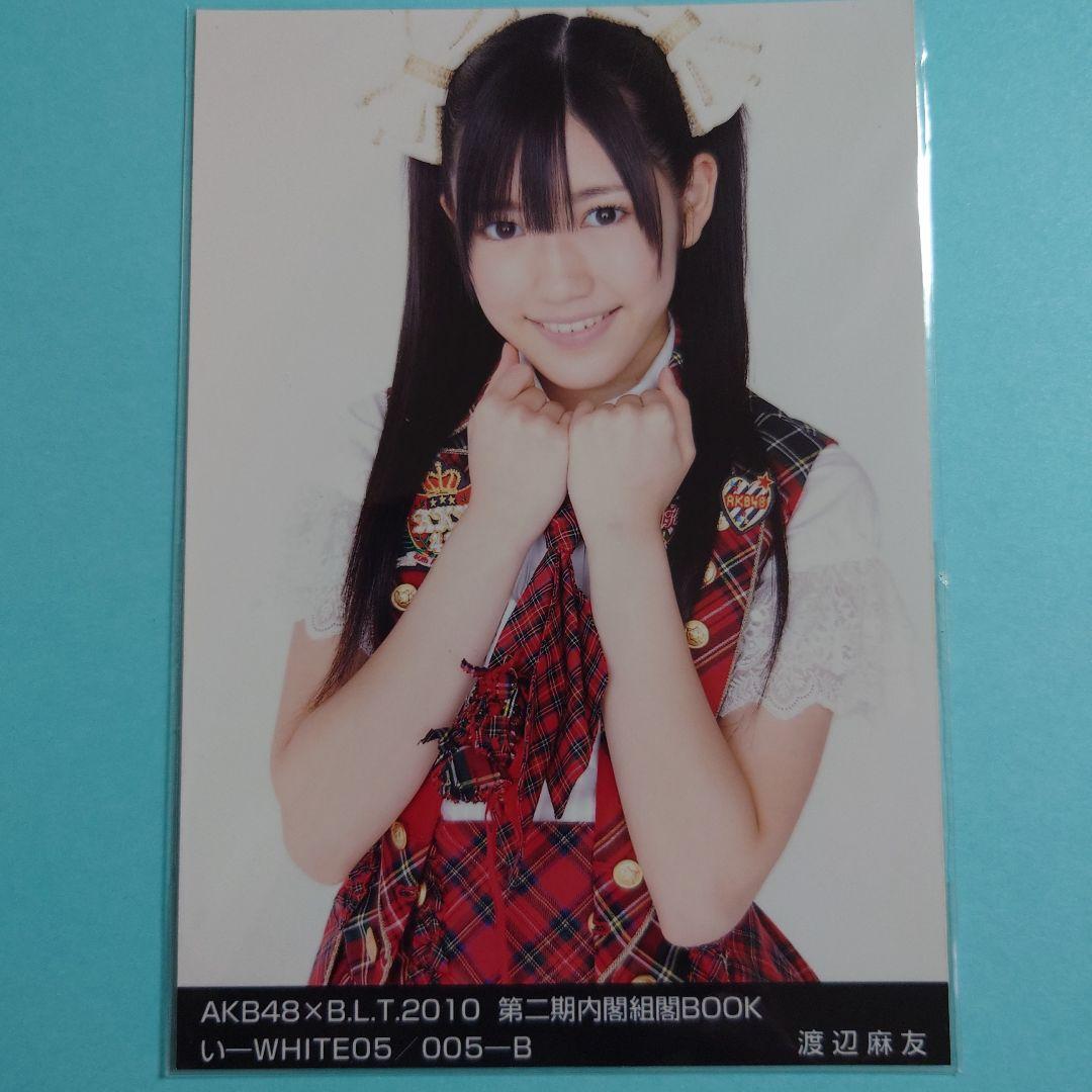 ひ*ち様 「送料込み」AKB48 渡辺麻友 BLT2010 第二期内閣組閣BOO 渡辺麻友AKB48×BLT.2010 第二期内閣組閣BOOK ろ-BLACK05 - メルカリ