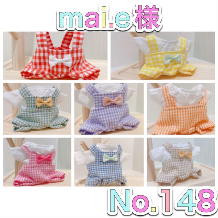 mai様専用 【公式通販】