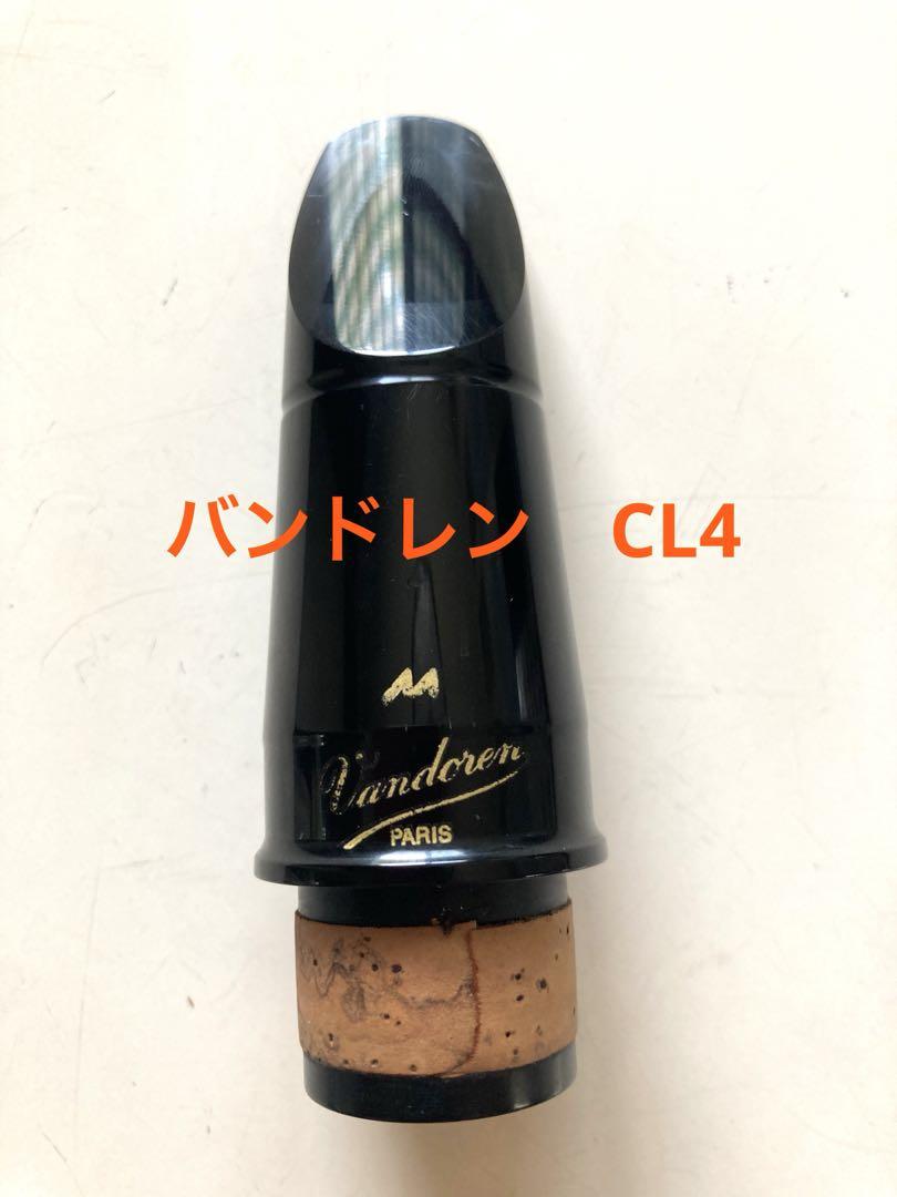 エボナイト バンドレン マスターズ CL4 B♭クラリネットマウス