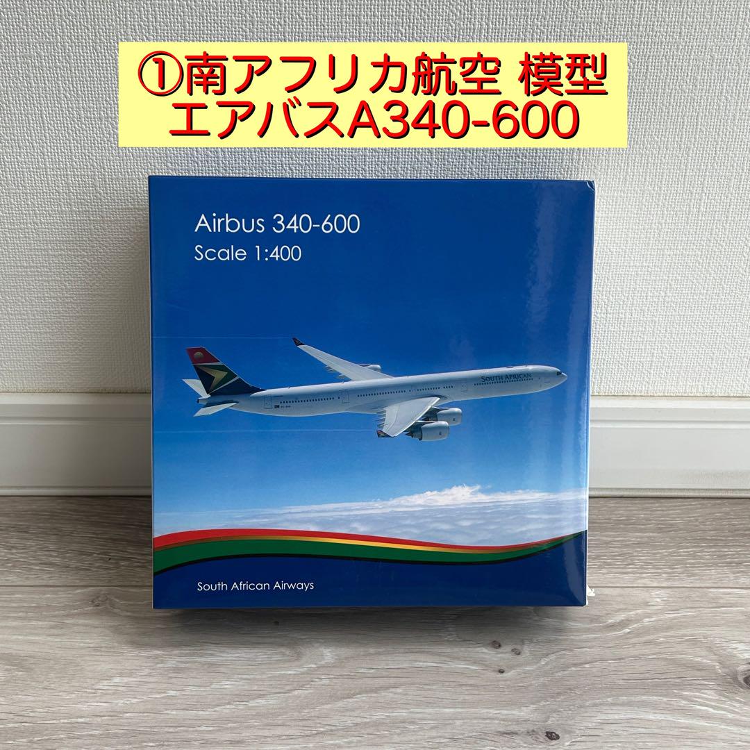 【新品】South African 南アフリカ航空 エアバスA340-300模型 Phoenix A340-300 南アフリカ航空 ZS-SXF 1/400 [11769]