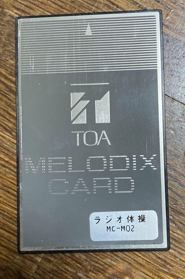 メロディクス トーアメロディクスカード ラジオ体操 学校、工場