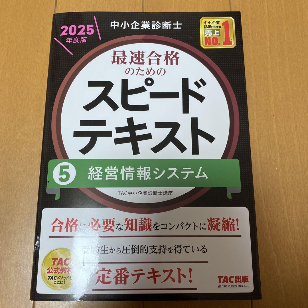 2023年中小企業診断士スピードテキストセット 71Gn2iK6U1L.jpg