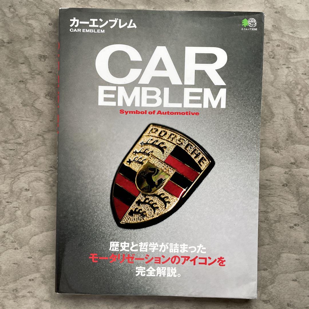 エイムック カーエンブレム Symbol of Automotive 歴史と哲学が