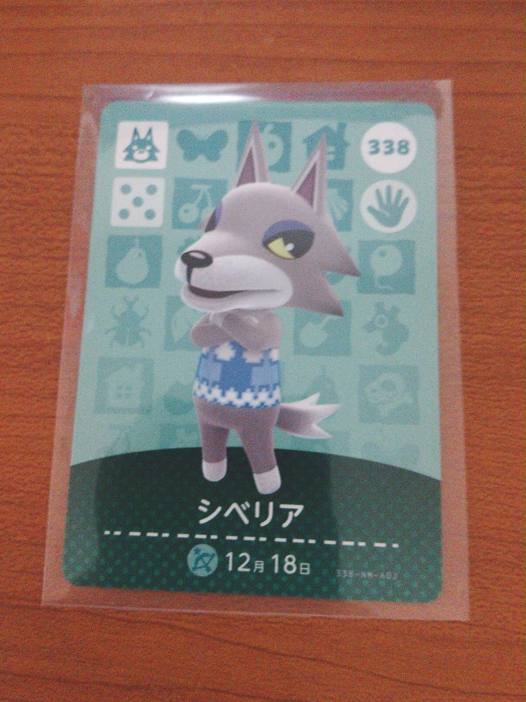 どうぶつの森 amiiboアミーボカード シベリア 第3弾 No.338