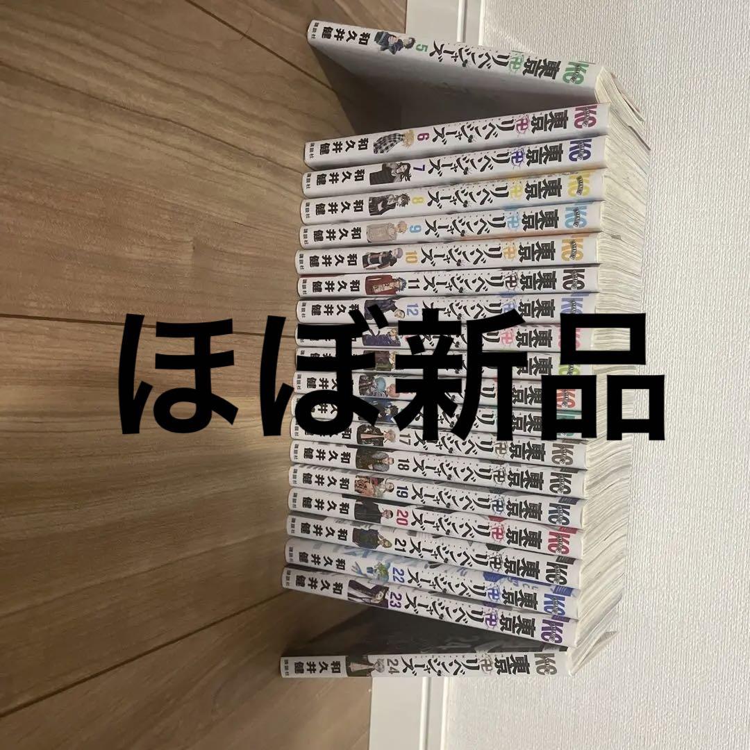Amazon 東京卍リベンジャーズ5巻〜24巻 通販