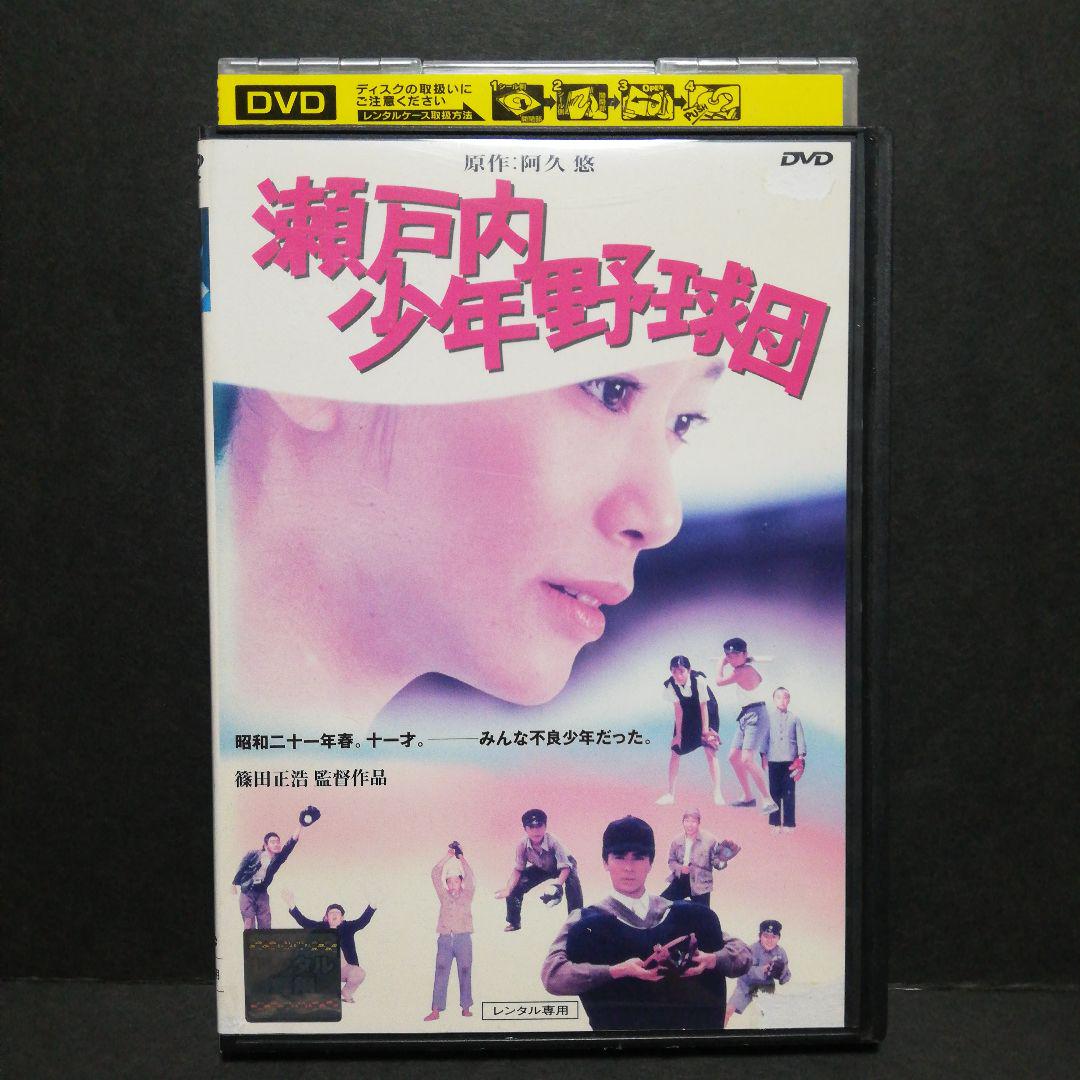 希少 瀬戸内少年野球団 夏目雅子・郷ひろみ DVD 青春篇