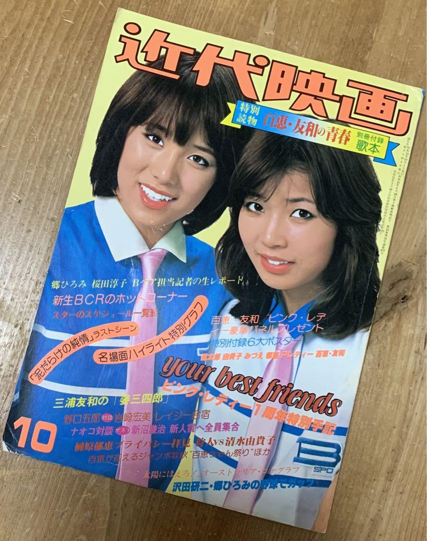 近代映画　1977(昭和52)年10月号 近代映画1977(昭和52)年10月号