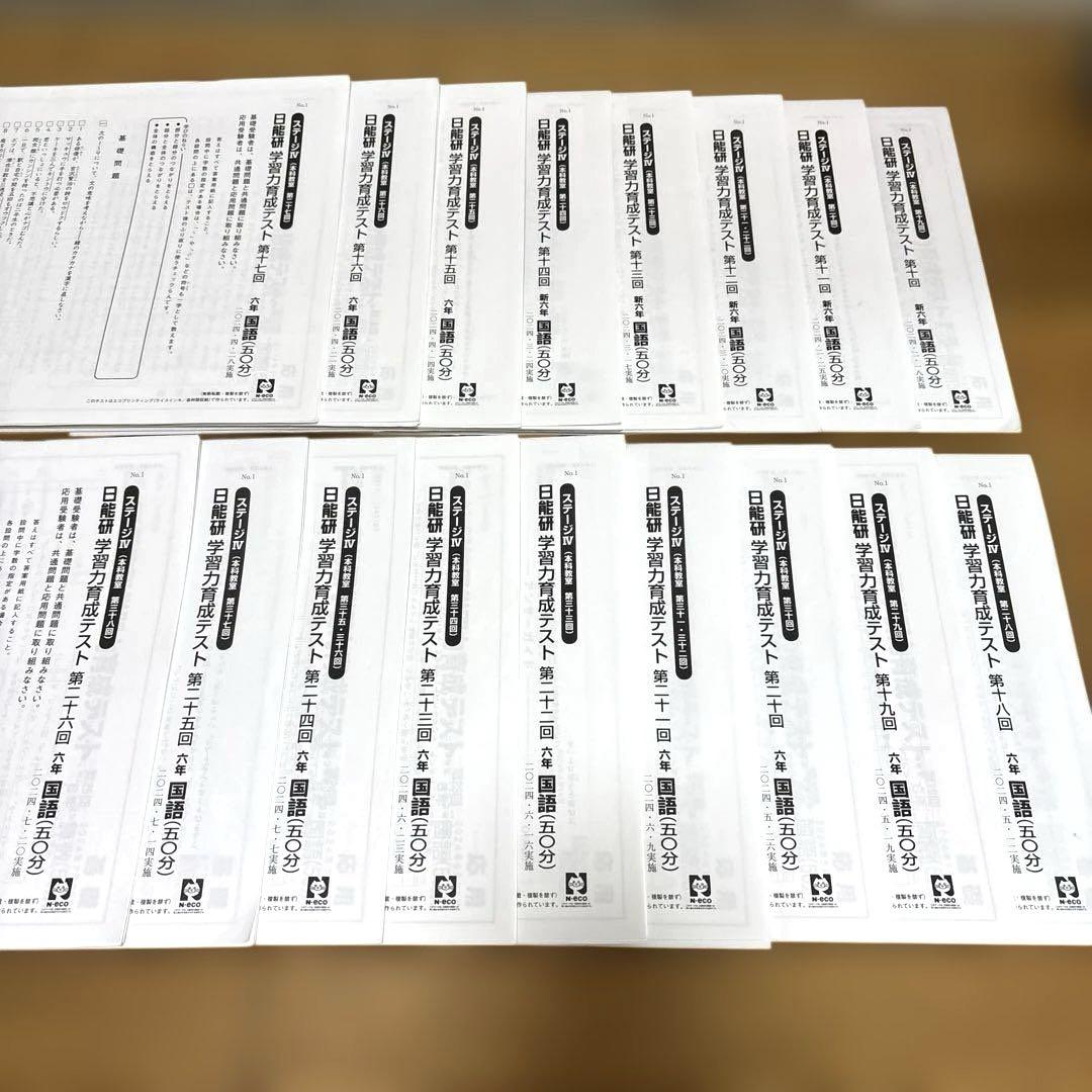 日能研 6年生 2024年 学習力育成テスト 第10回〜第26回　答案用紙付き 前期 日能研 6年生 2024年 学習力育成テスト 第10回〜第26