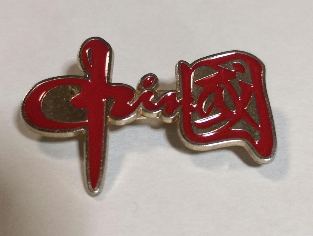 【非売品】大阪関西万博　中国館　ピンバッチ　ピンバッジ 遼寧ウィーク 大阪・関西万博 中国館 ピンバッジ ピンズ 非売品