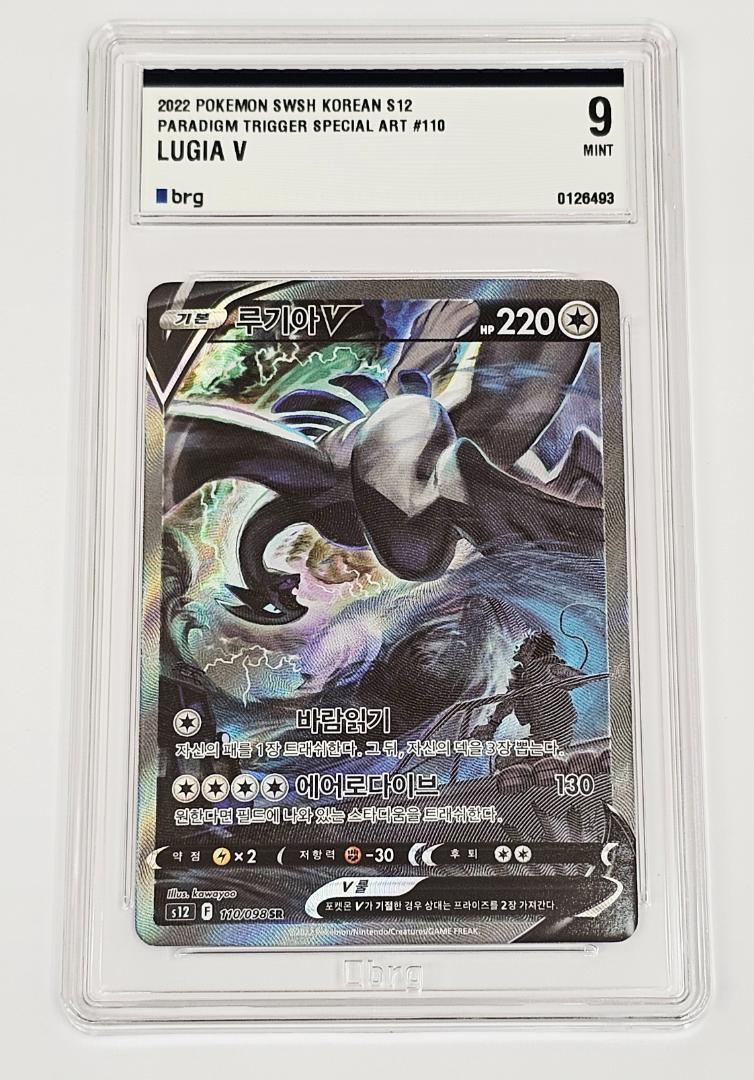 ポケカ 韓国版 brg9 ルギアV 110/098 SR パラダイムトリガー スーパーレア) ポケカ 韓国版 brg9 ルギアV 110/098 SR