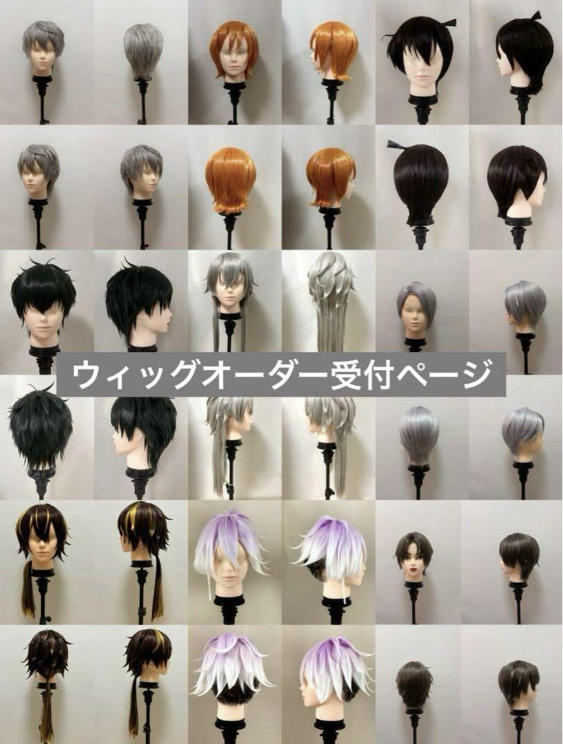 ⚠️ウィッグオーダー受付ページ⚠️お見積もりはこちら