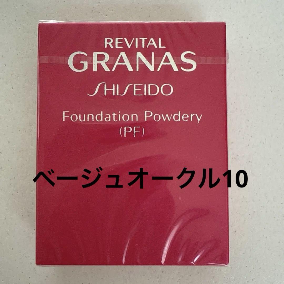 リバイタルグラナス ファンデーション パウダリー（PF） ベージュ