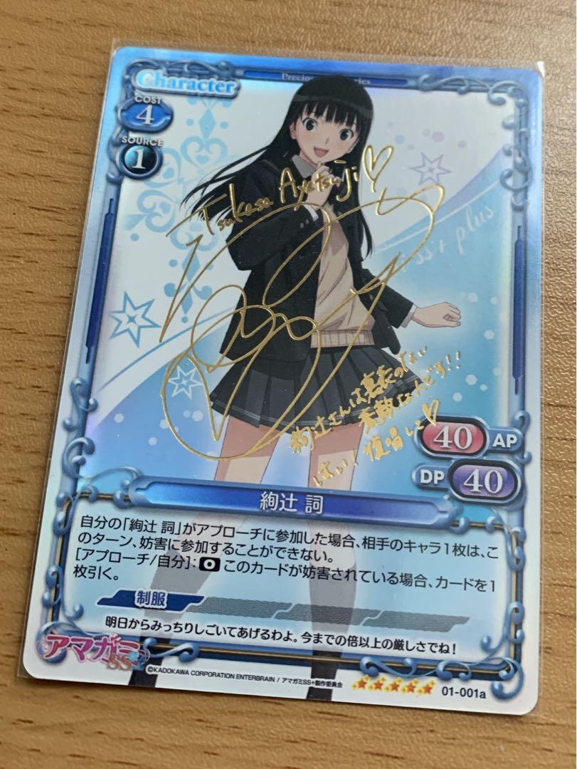 プレシャスメモリーズ アマガミSS+ 絢辻 詞 (cv:名塚 佳織) 金サイン