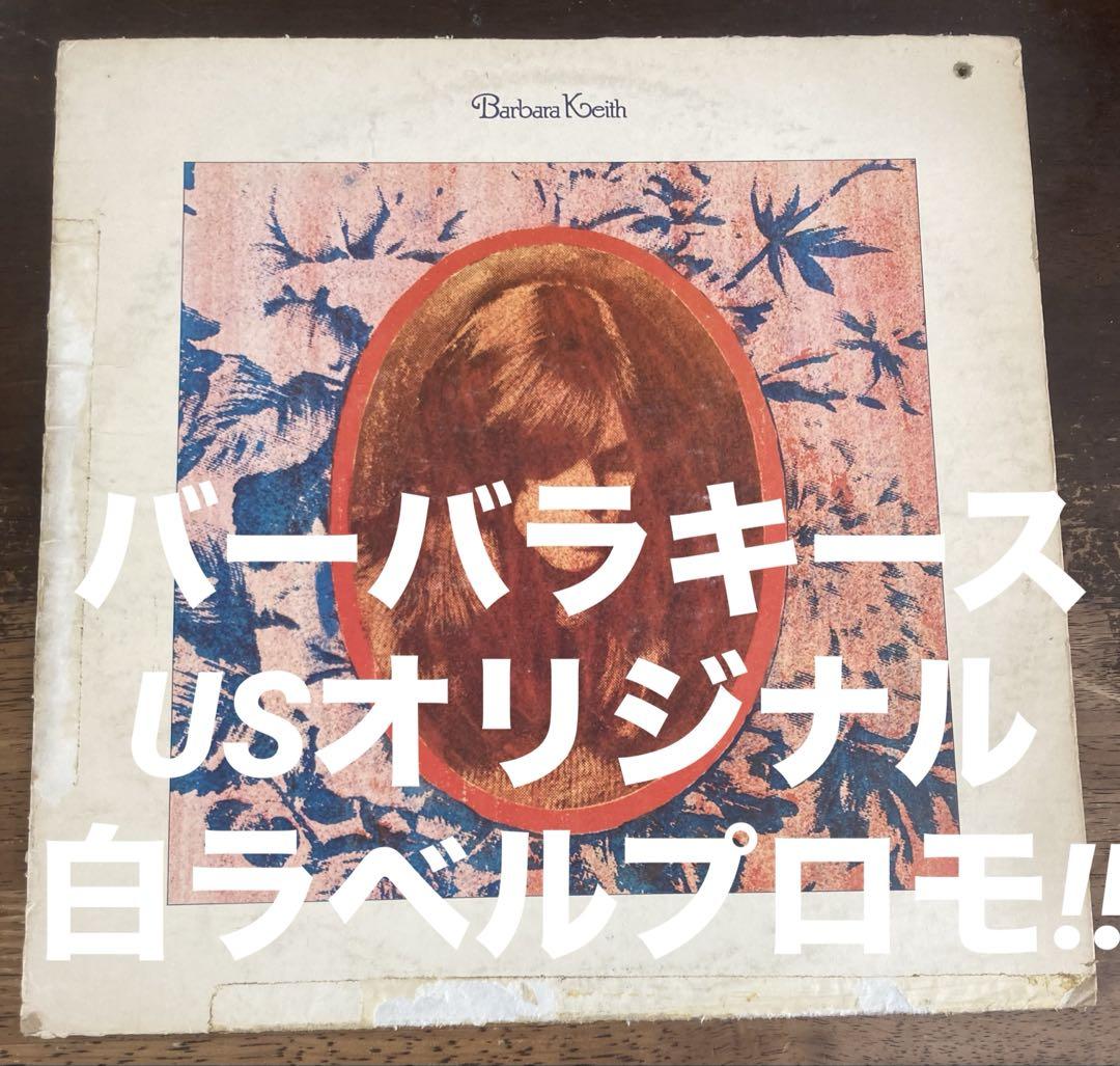◾究極USオリジナル白ラベルプロモ盤■BARBARA KEITH / バーバラキ KEITH ◾究極USオリジナル白ラベルプロモ盤□BARBARA KEITH