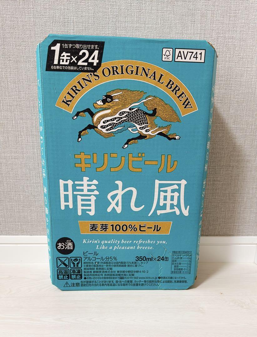 キリン 晴れ風 350ml×24缶 キリンビール 晴れ風 ( 350ml×24本 )/ :