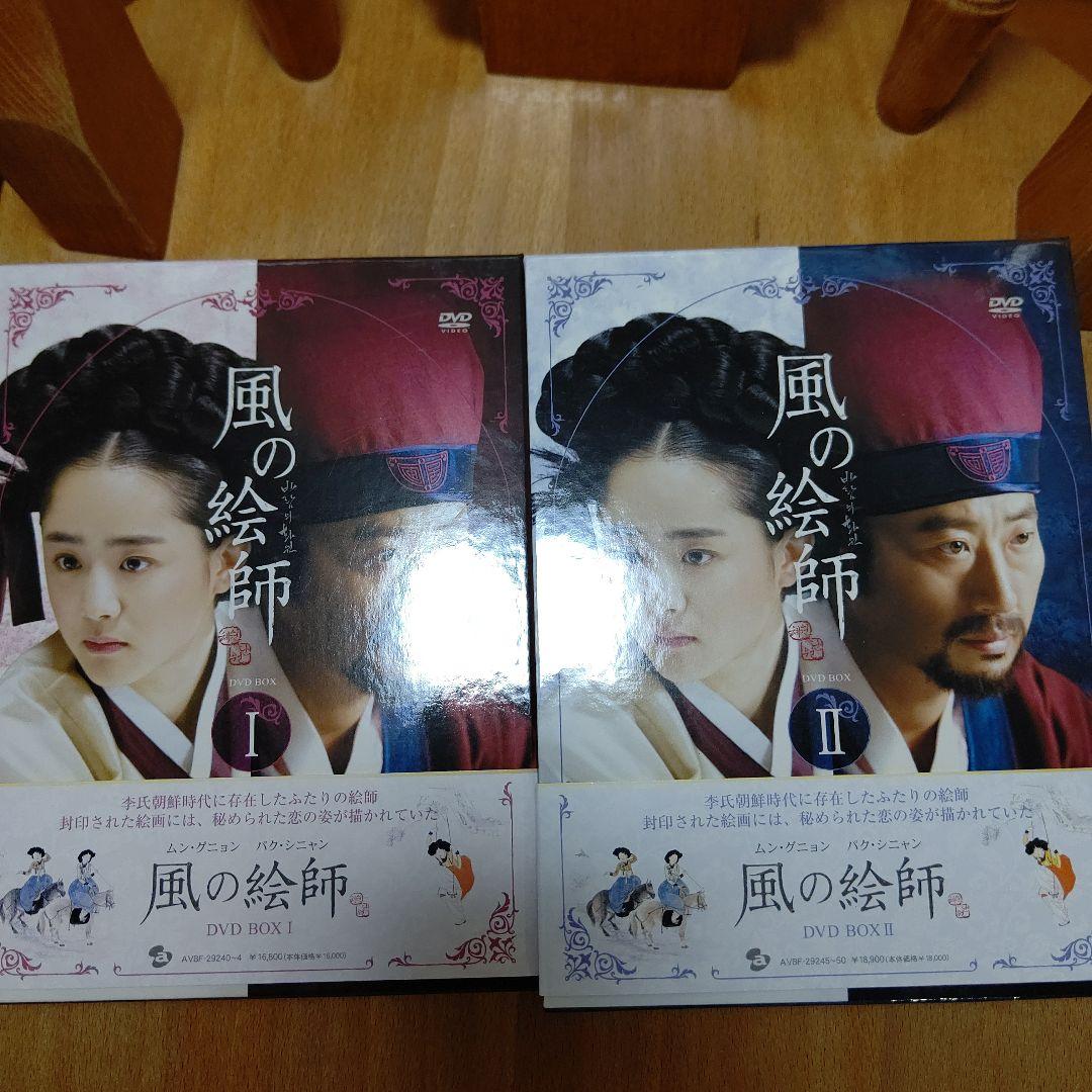 風の絵師 DVD-BOX ⅠⅡセット Amazon.co.jp: 風の絵師 DVD-BOX II : パク・シニャン, パク