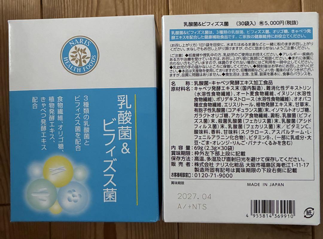 US⒢ 山田養蜂場   乳酸菌・ビフィズス菌 30包 ✖️ 4箱 山田養蜂場 - US⒢様専用 山田養蜂場 乳酸菌・ビフィズス菌の