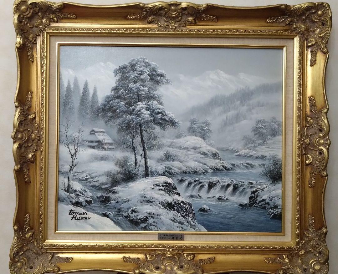 人見友紀　伝説の逃亡画家　雪景色　油彩　油絵　風景画　12号 油彩画 人見友紀 伝説の逃亡画家 雪景色 油彩 油絵 風景画 12号 絵画