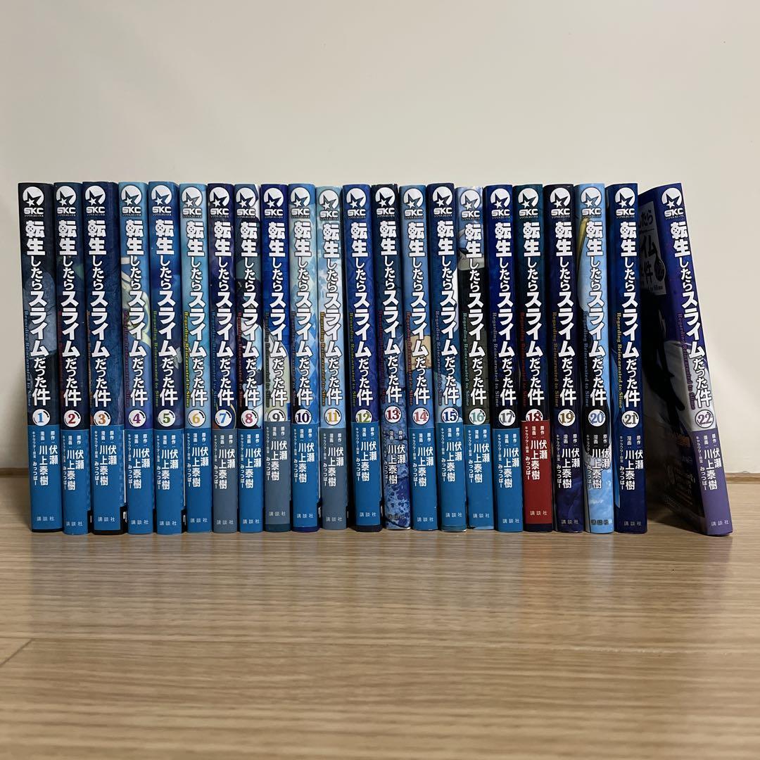 Amazon.co.jp: 転生したらスライムだった件 ライトノベル 1-22巻セット